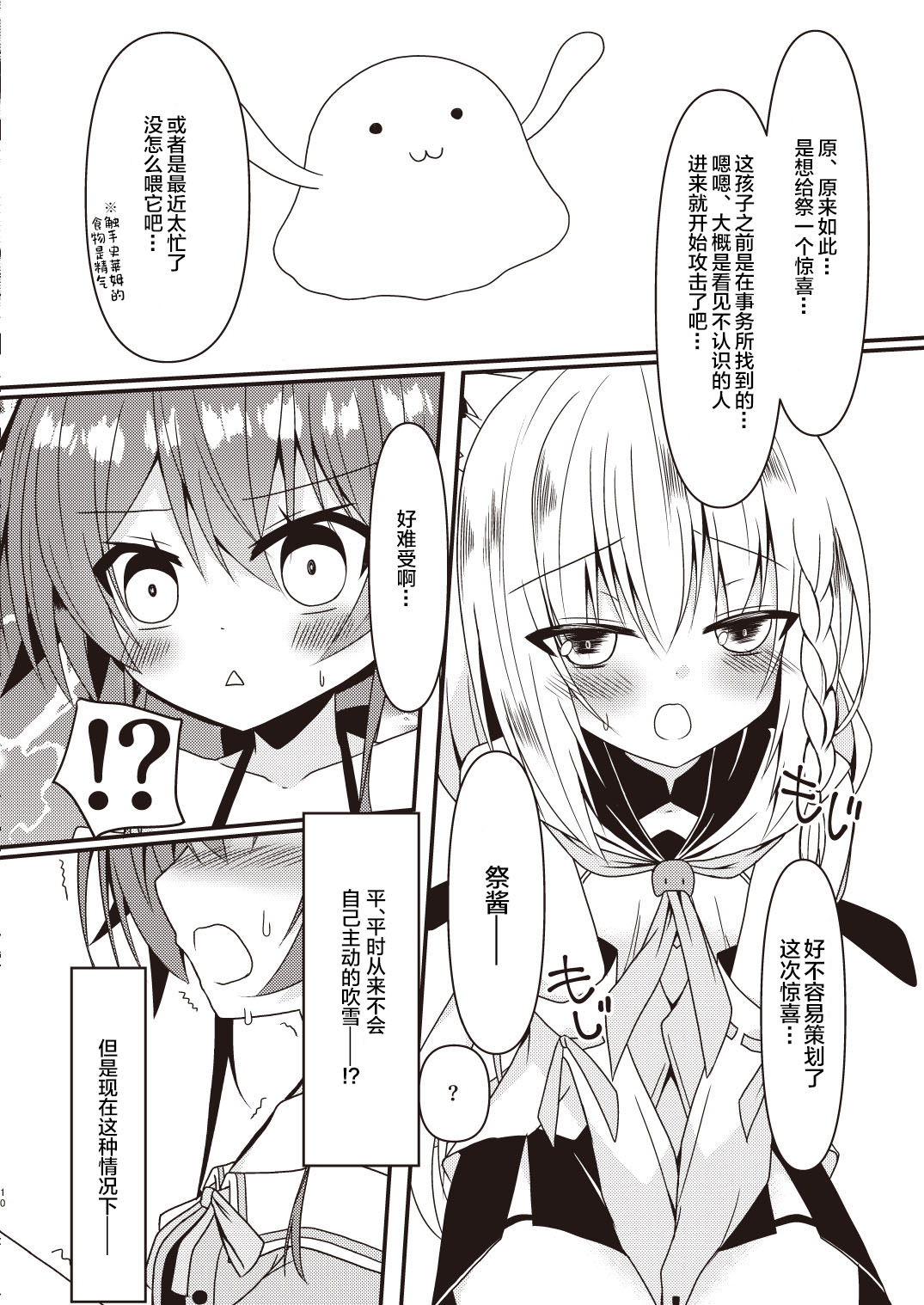 Seiso to Shokushu to Kitsune page 9 full