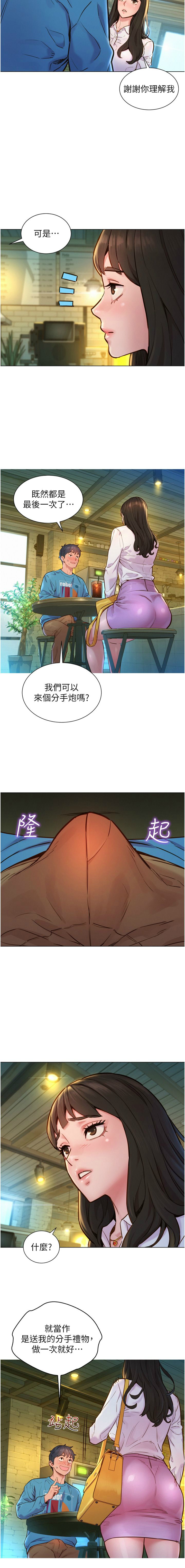 友情万睡／Friendship to Love 1-83 page 10 full