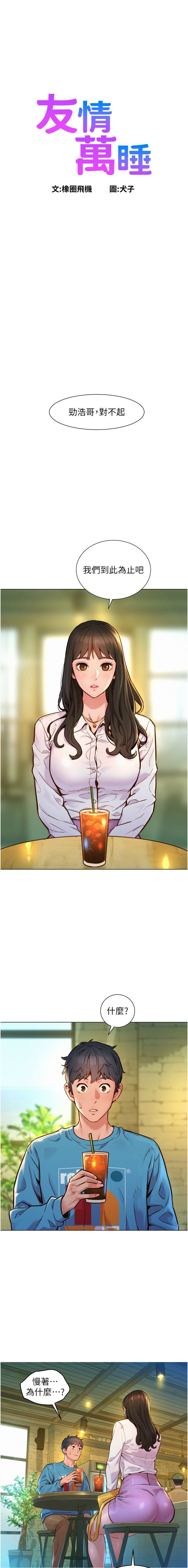 友情万睡／Friendship to Love 1-83 page 2 full