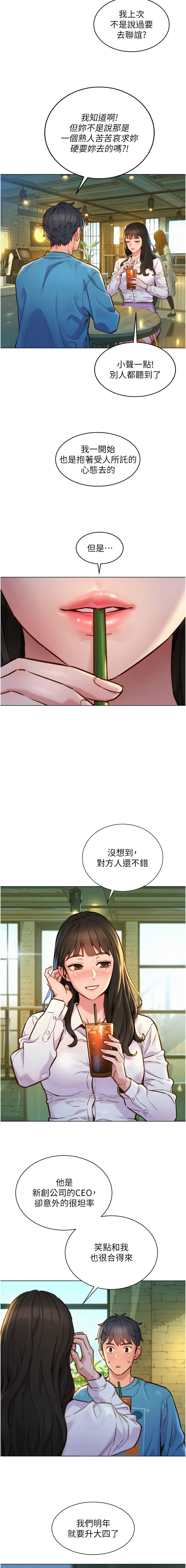 友情万睡／Friendship to Love 1-83 page 3 full