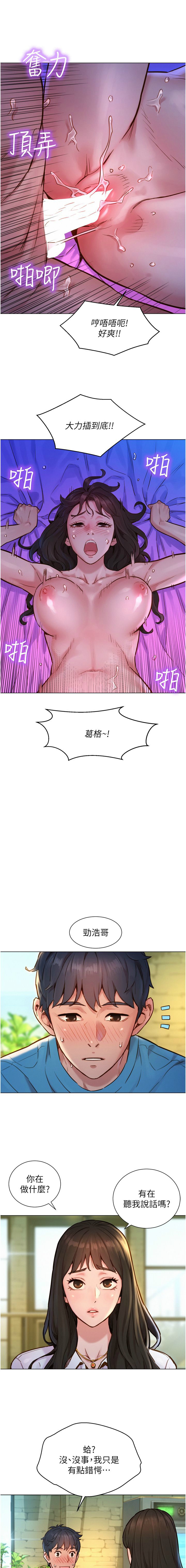 友情万睡／Friendship to Love 1-83 page 8 full