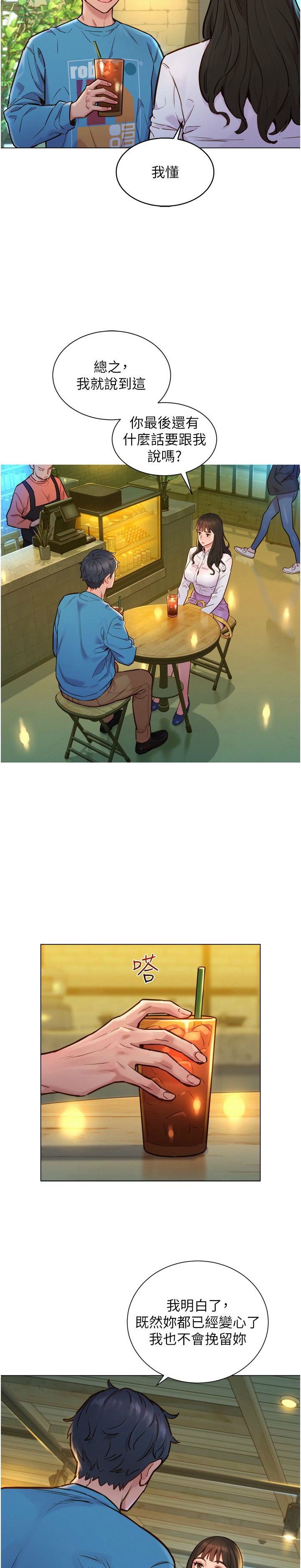 友情万睡／Friendship to Love 1-83 page 9 full