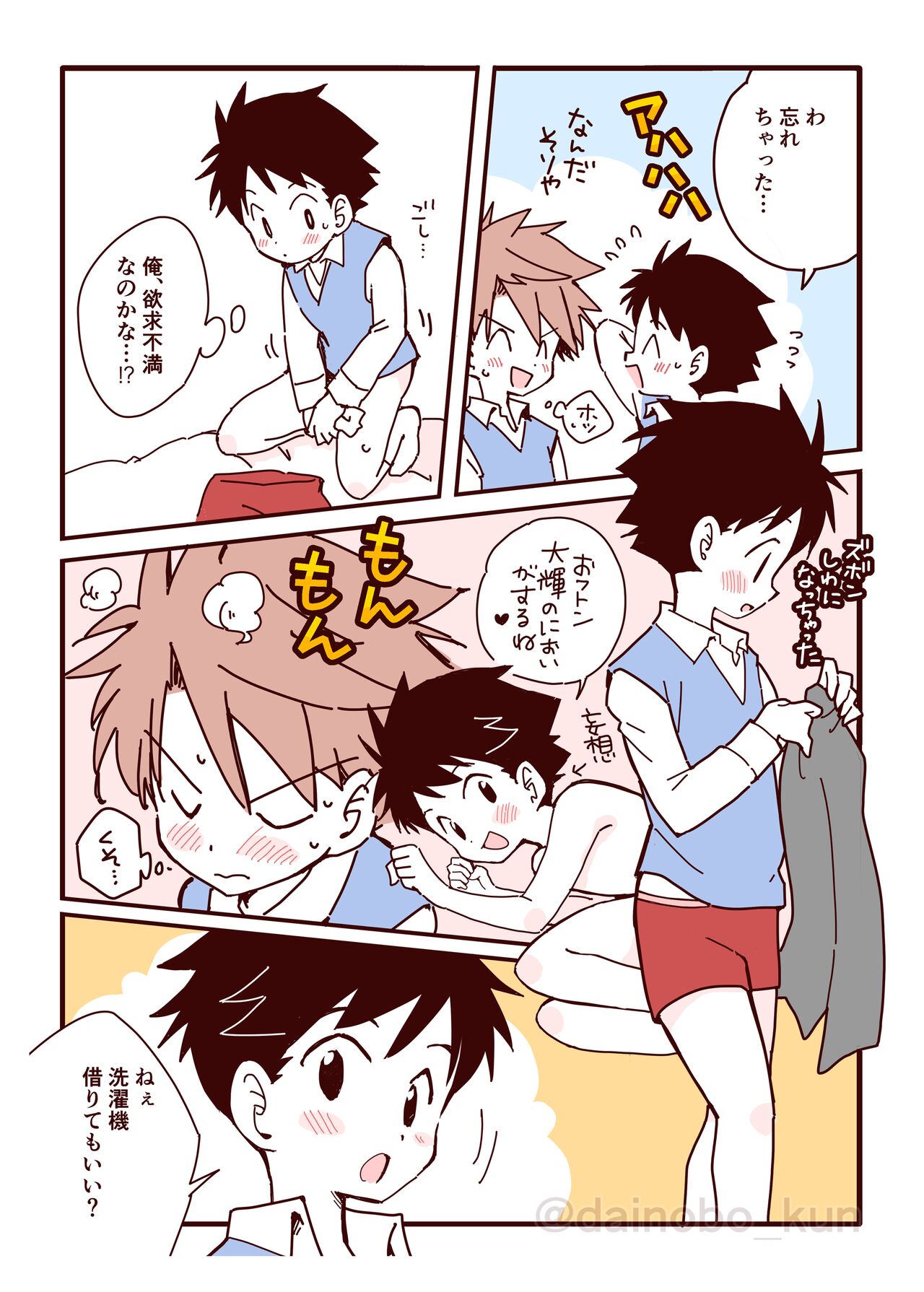 We are dating! ② page 10 full