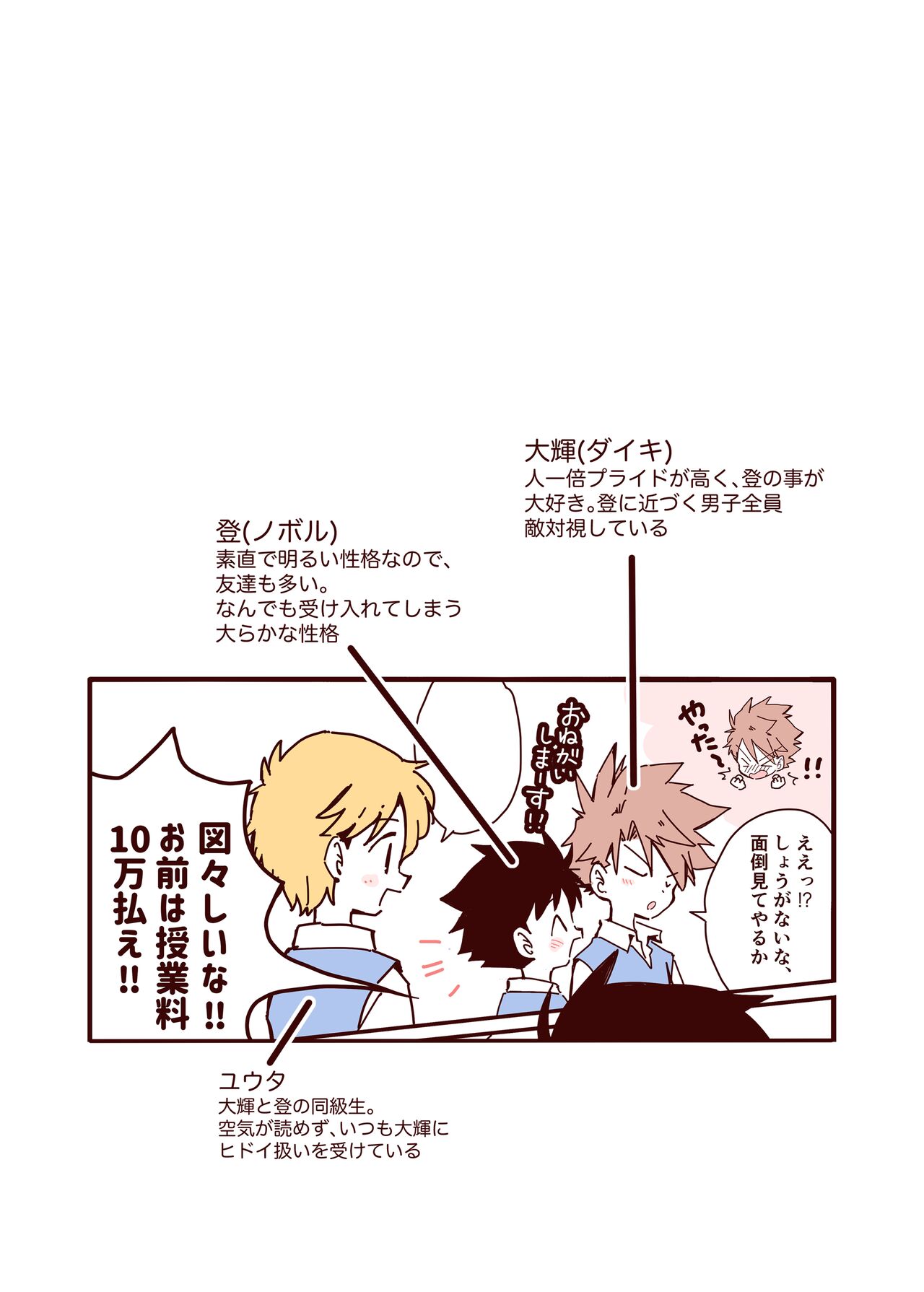 We are dating! ② page 2 full