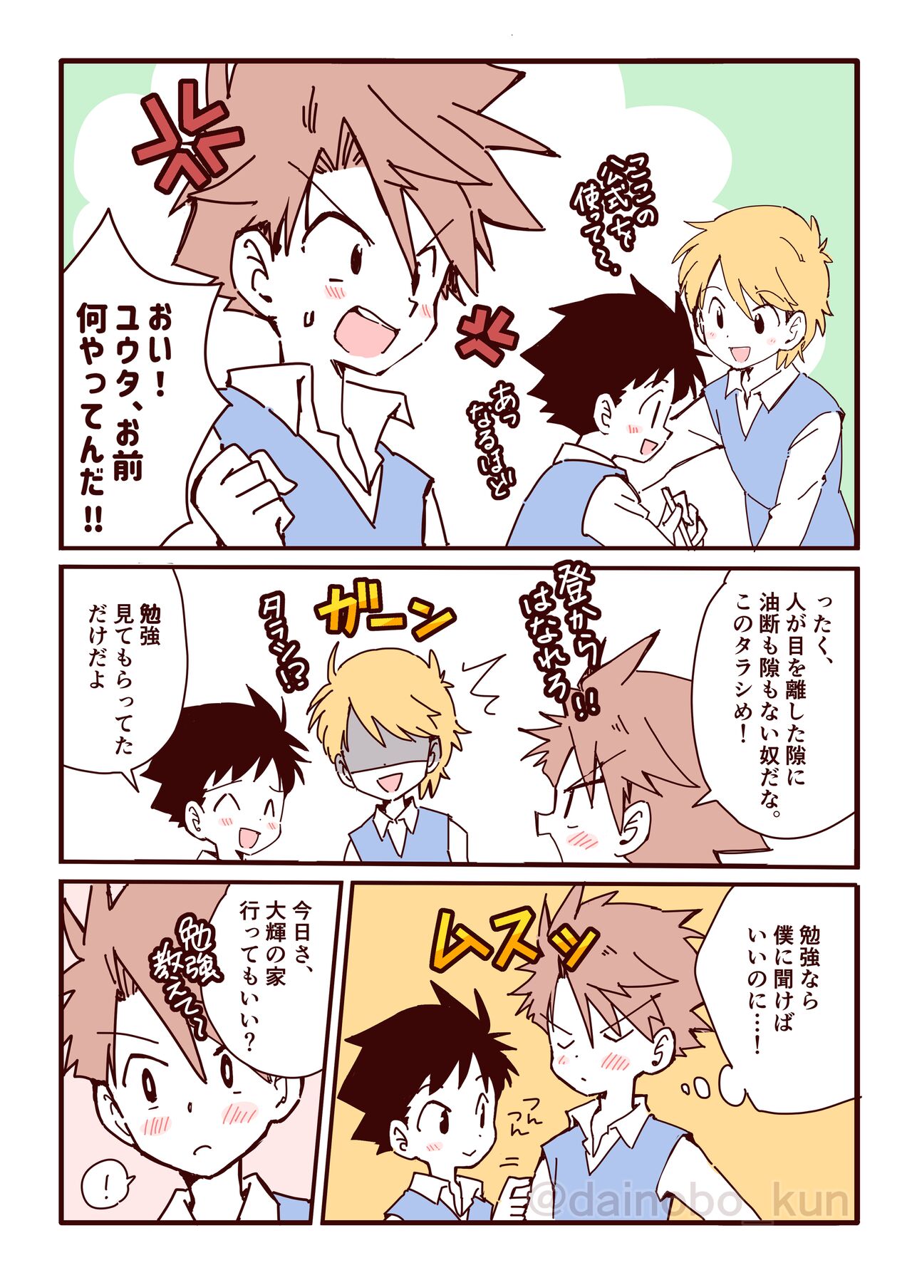 We are dating! ② page 3 full