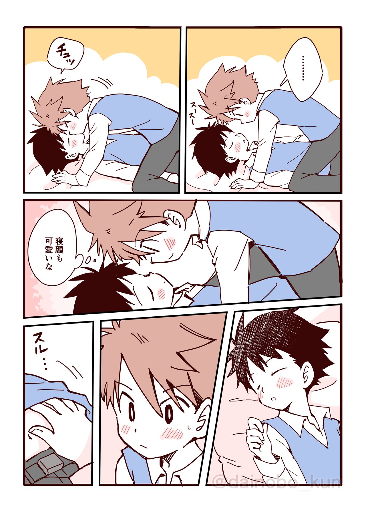 We are dating! ② page 6 full