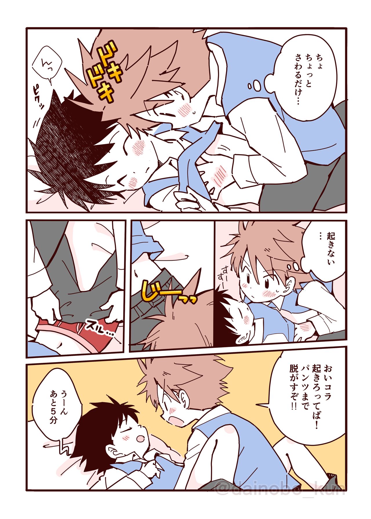 We are dating! ② page 7 full