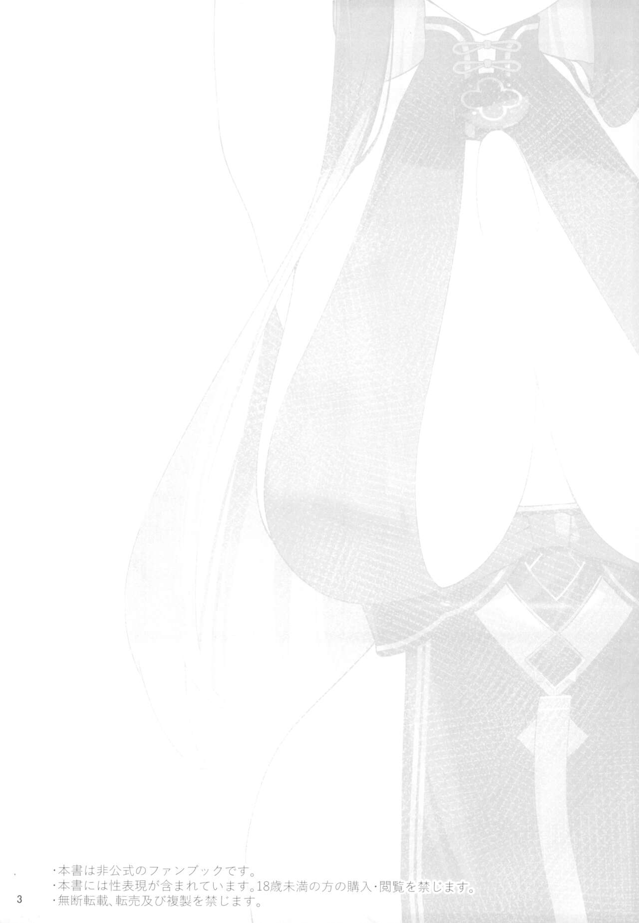 Shun Chuudoku page 3 full