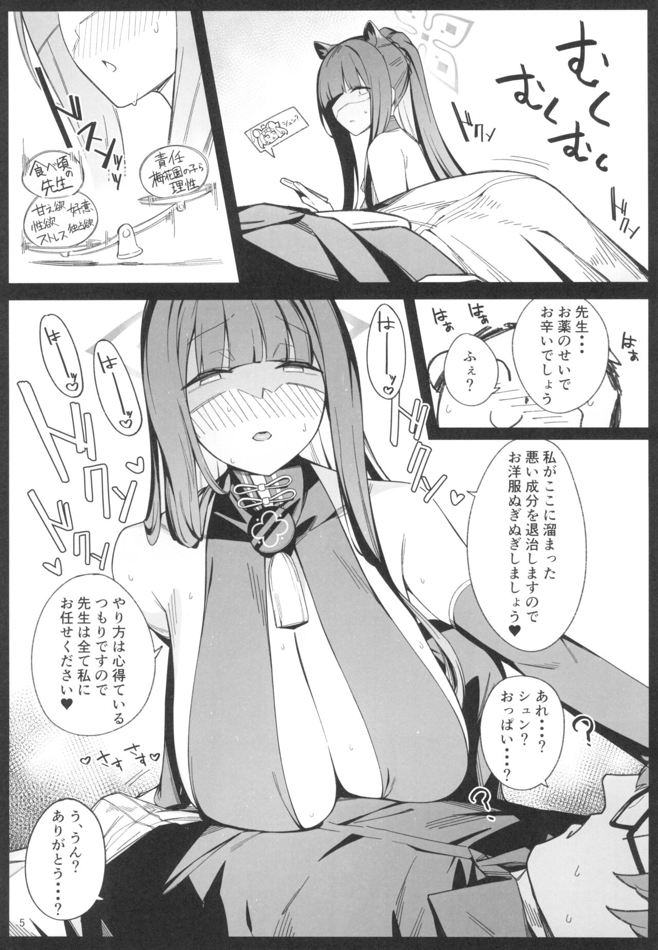 Shun Chuudoku page 5 full