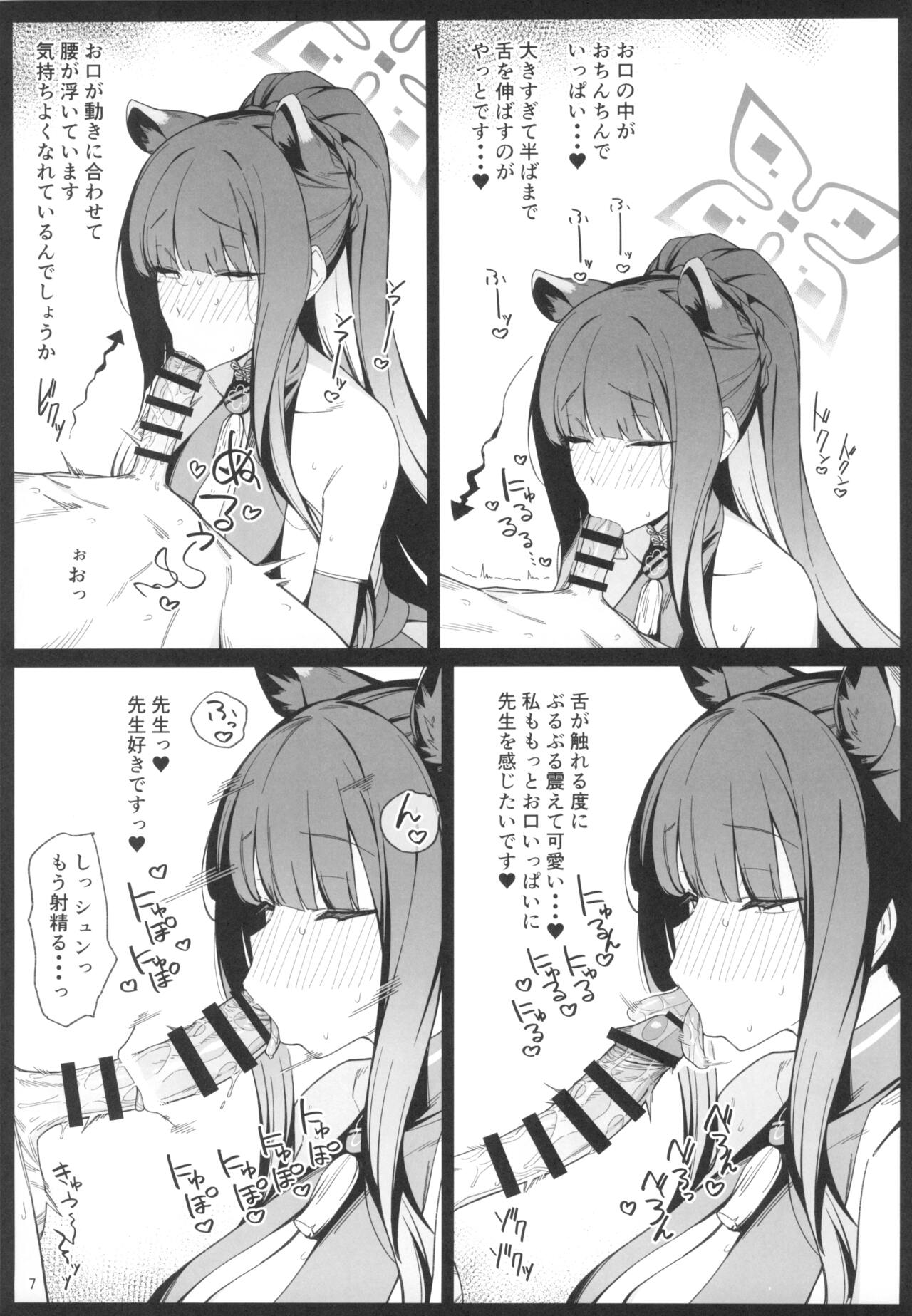 Shun Chuudoku page 7 full