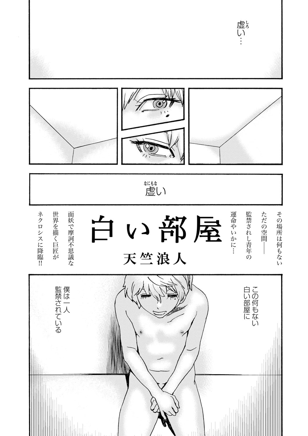 Shiroi Heya page 1 full
