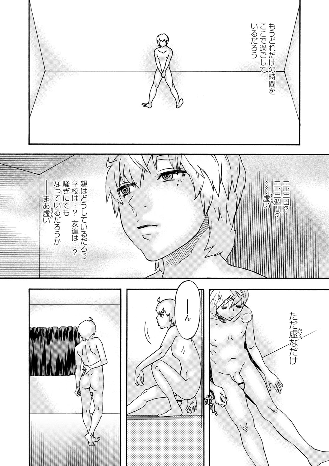 Shiroi Heya page 2 full