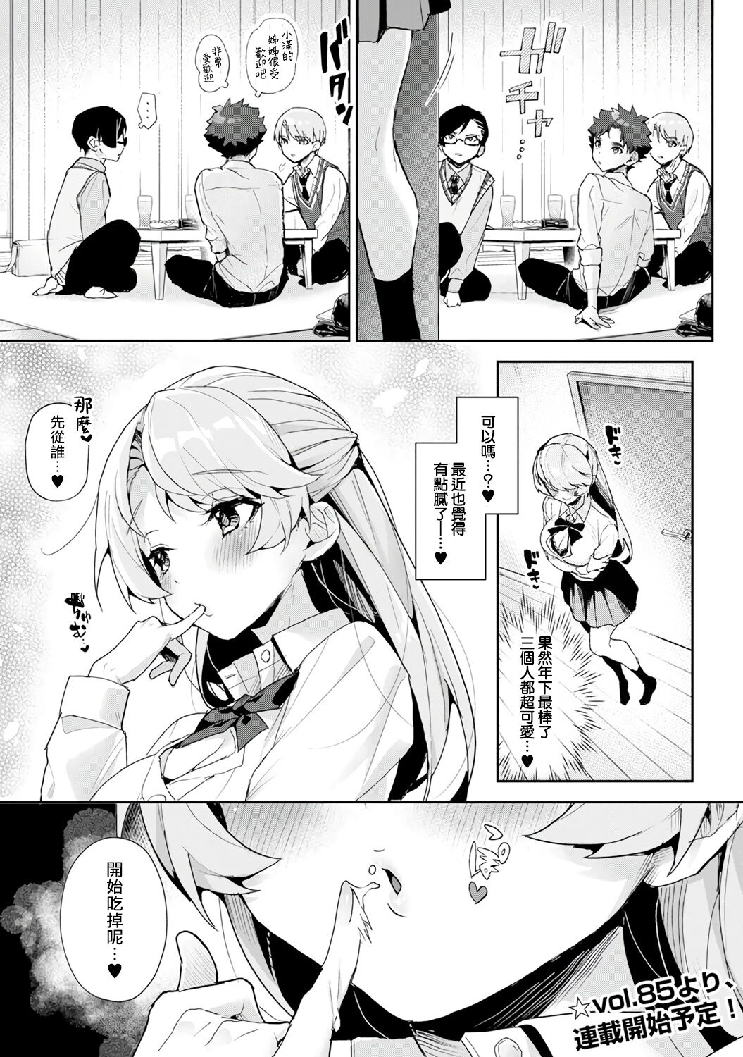 We are captives of My sister｜我们都是姊姊的俘虏 page 10 full