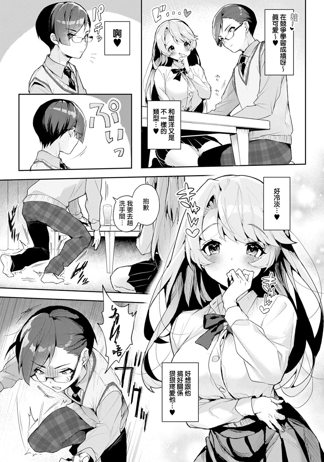 We are captives of My sister｜我们都是姊姊的俘虏 page 6 full