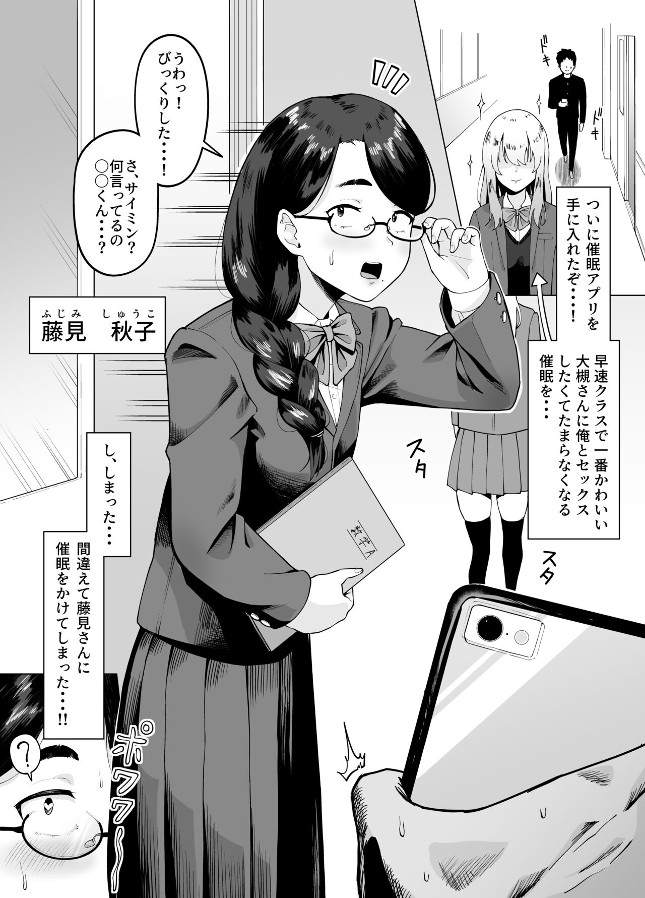 Machigaete Class de Ichiban Jimina Joshi ni Erosaimin Kakete Shimau Hanashi page 1 full