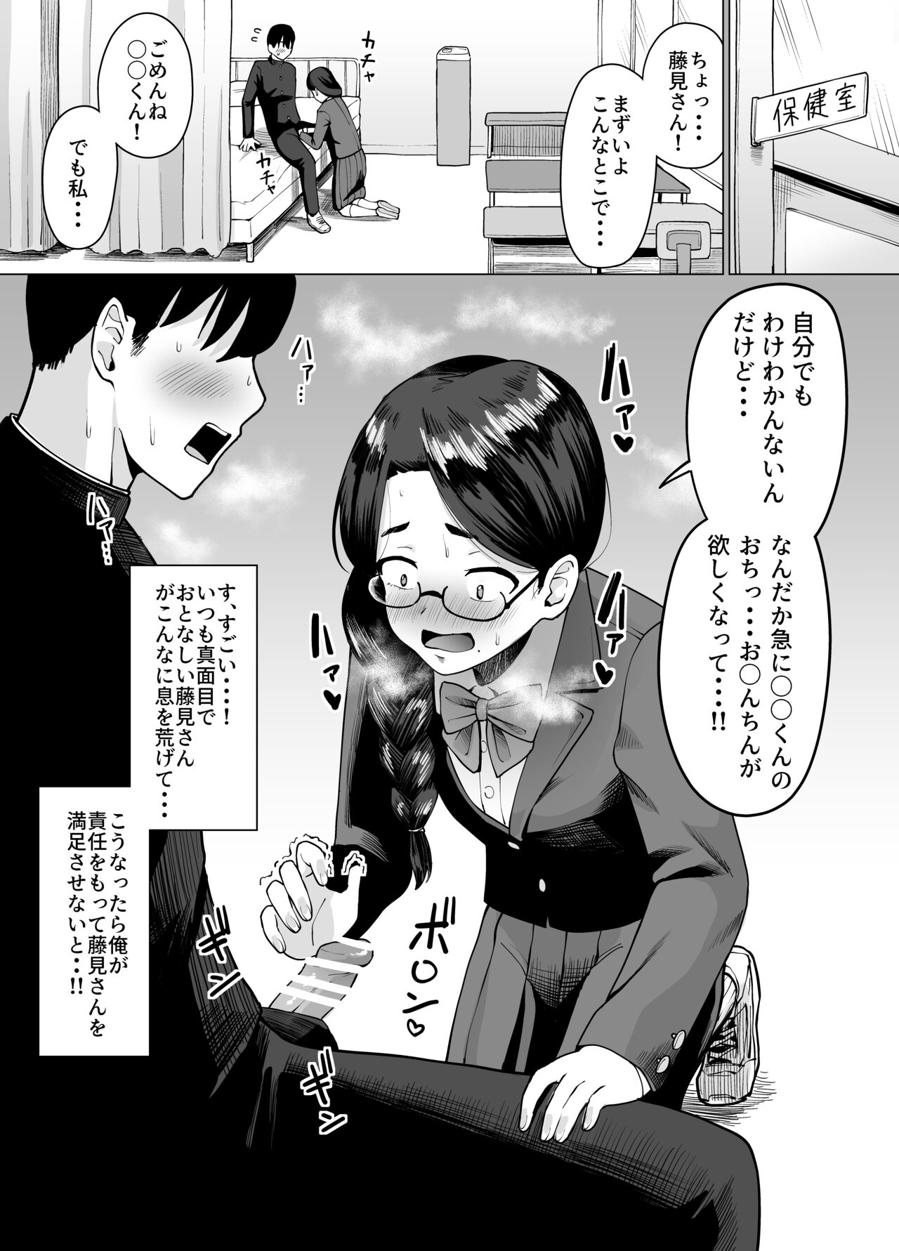 Machigaete Class de Ichiban Jimina Joshi ni Erosaimin Kakete Shimau Hanashi page 2 full