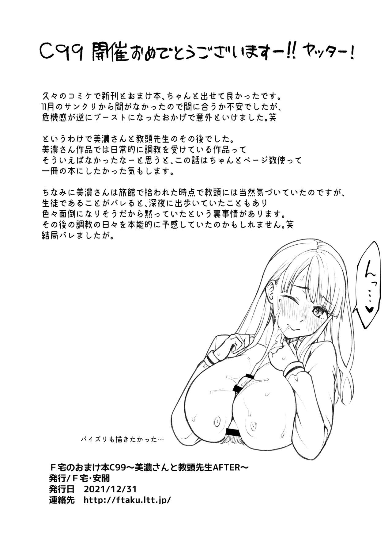 美濃さんと教頭先生AFTER~ page 10 full