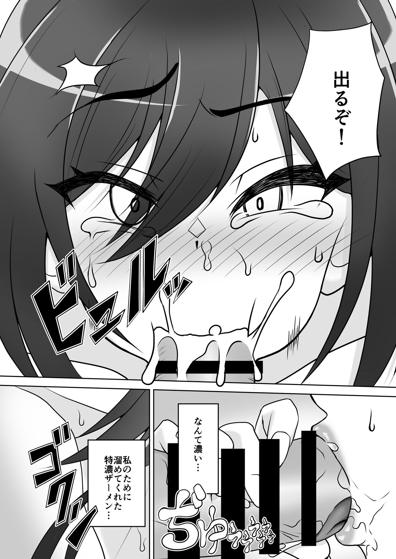 白瀬咲耶とただただヤるだけ page 5 full