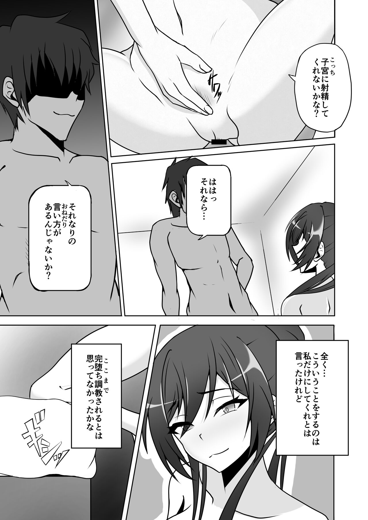 白瀬咲耶とただただヤるだけ page 7 full