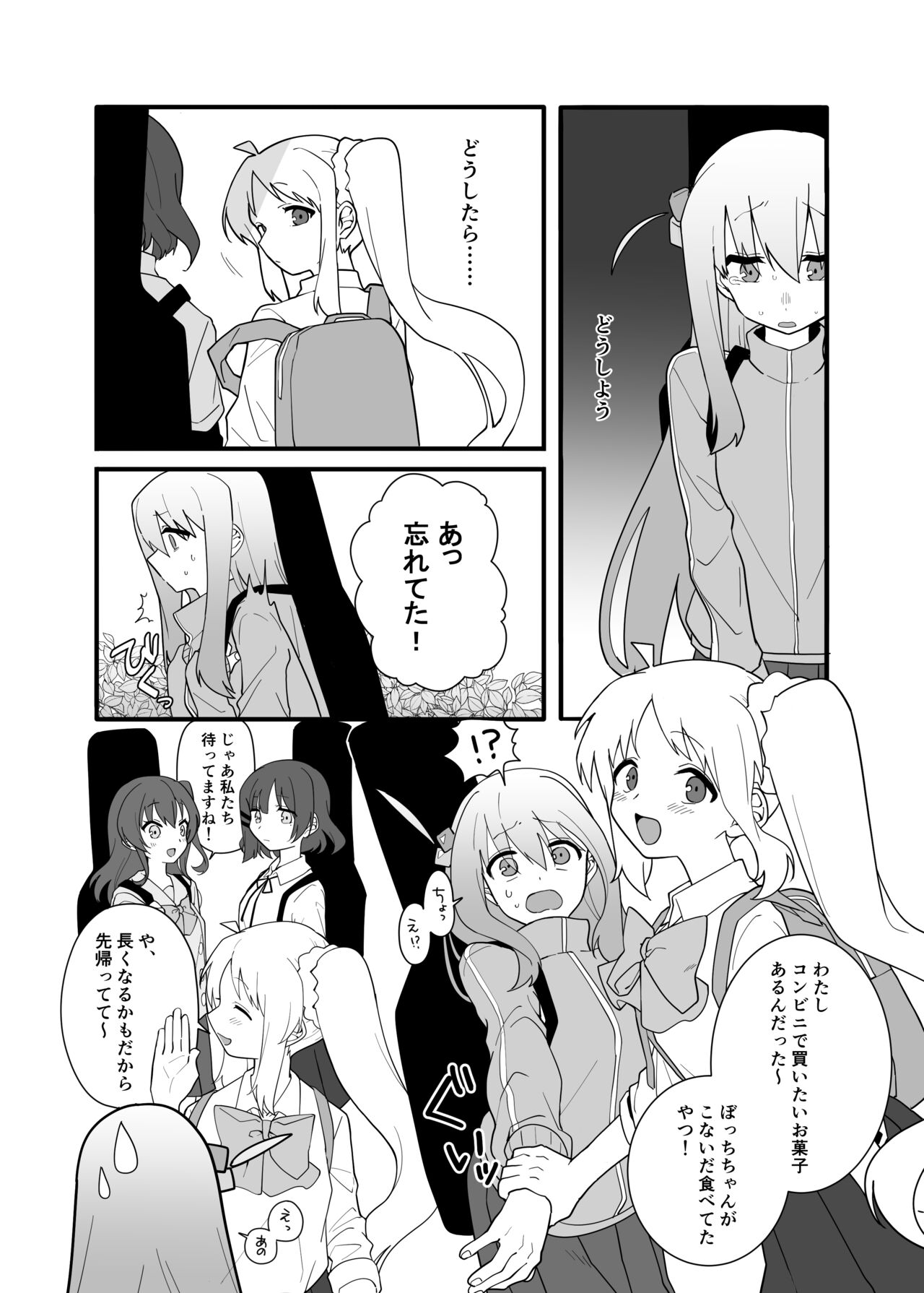 Kessoku Band Omorashi Soushuubon page 8 full