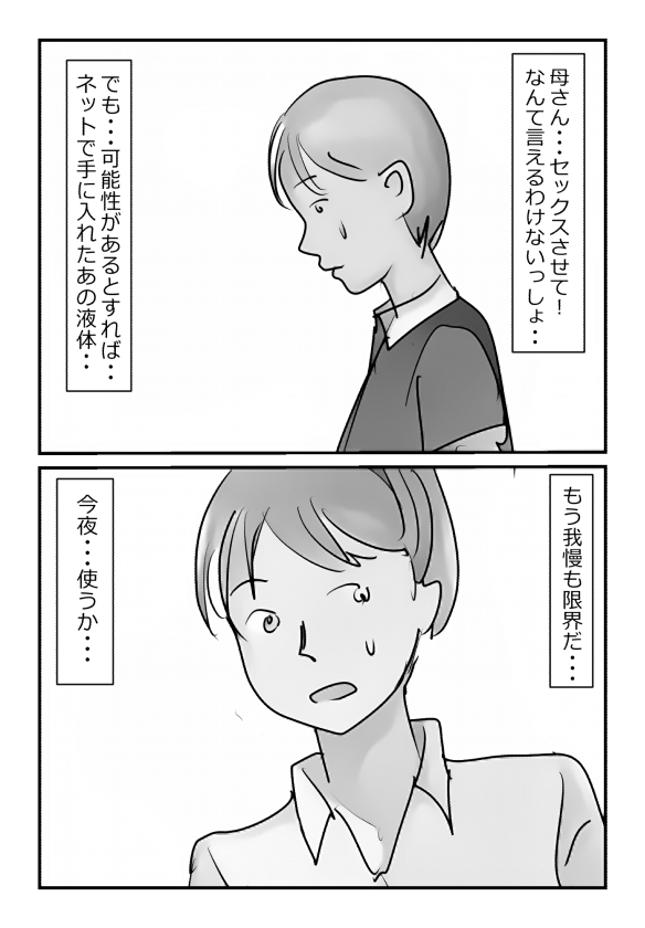【近親相姦体験】いま父さん横にいるけど中で出しても良いよね？ page 4 full