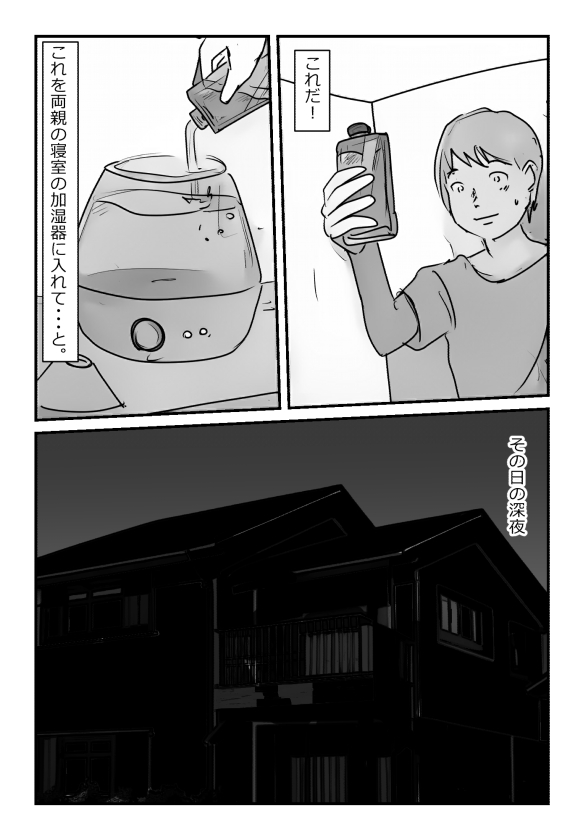 【近親相姦体験】いま父さん横にいるけど中で出しても良いよね？ page 5 full