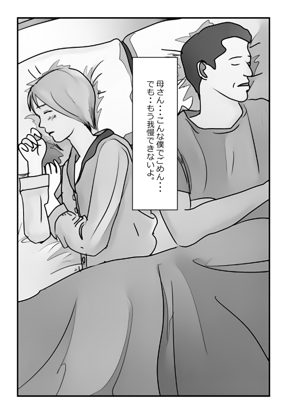 【近親相姦体験】いま父さん横にいるけど中で出しても良いよね？ page 7 full