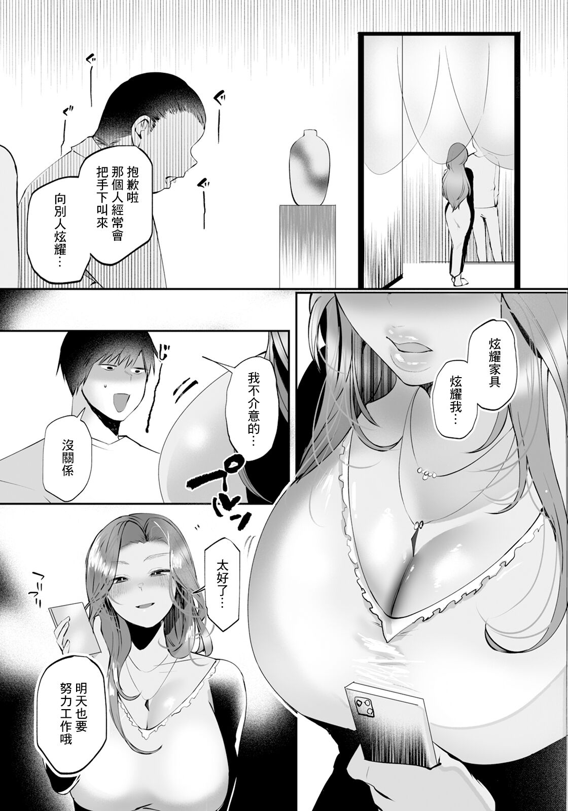 青春の慰め page 5 full