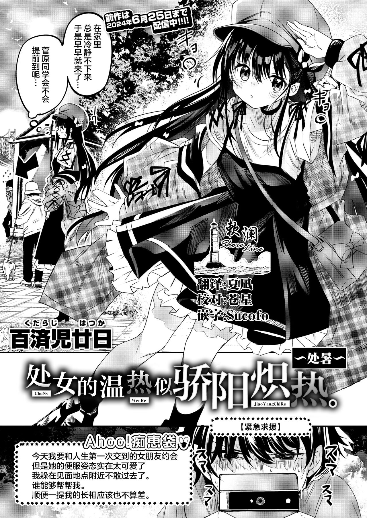 Otome no Binetsu wa Yonetsu Shigoku. ~Shosho~ | 处女的温热似骄阳炽热。~处暑~ page 1 full