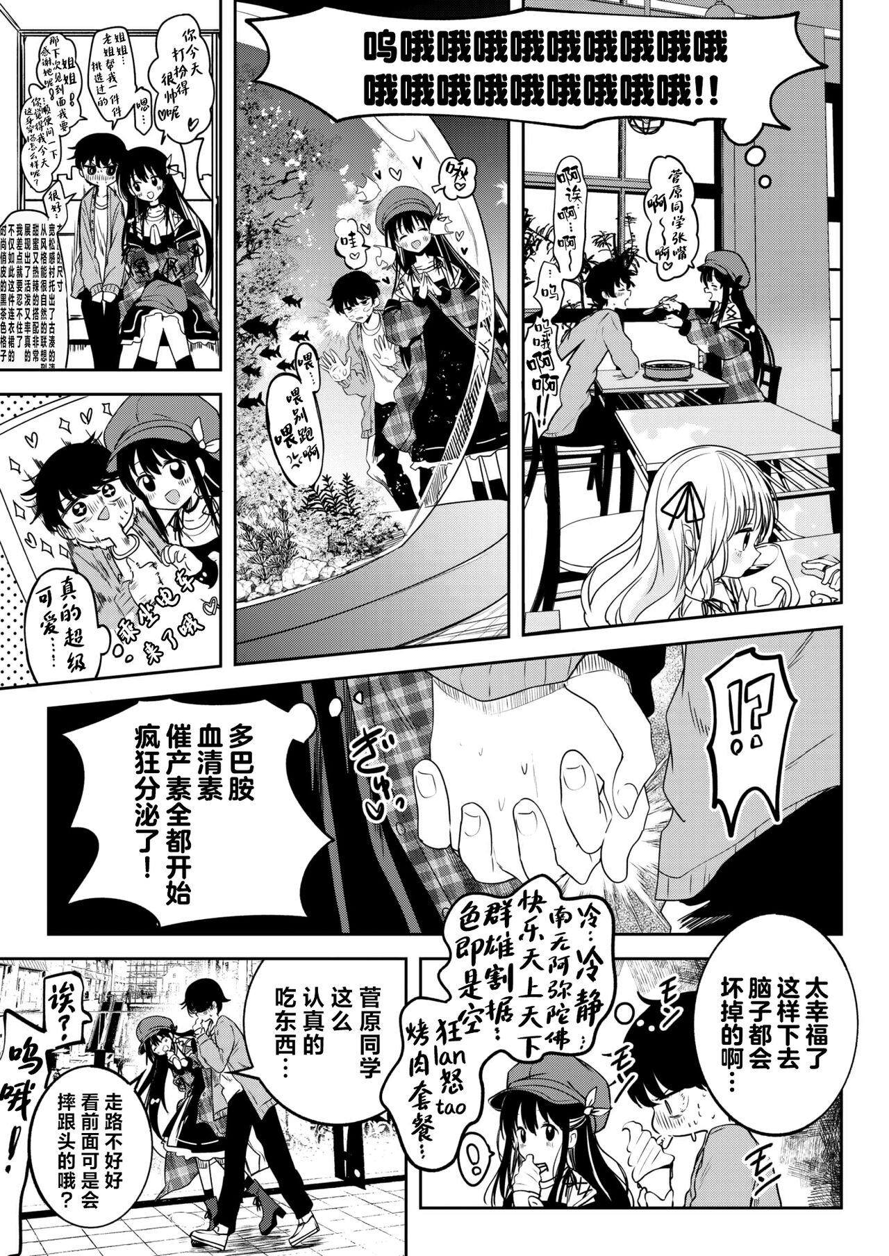 Otome no Binetsu wa Yonetsu Shigoku. ~Shosho~ | 处女的温热似骄阳炽热。~处暑~ page 4 full