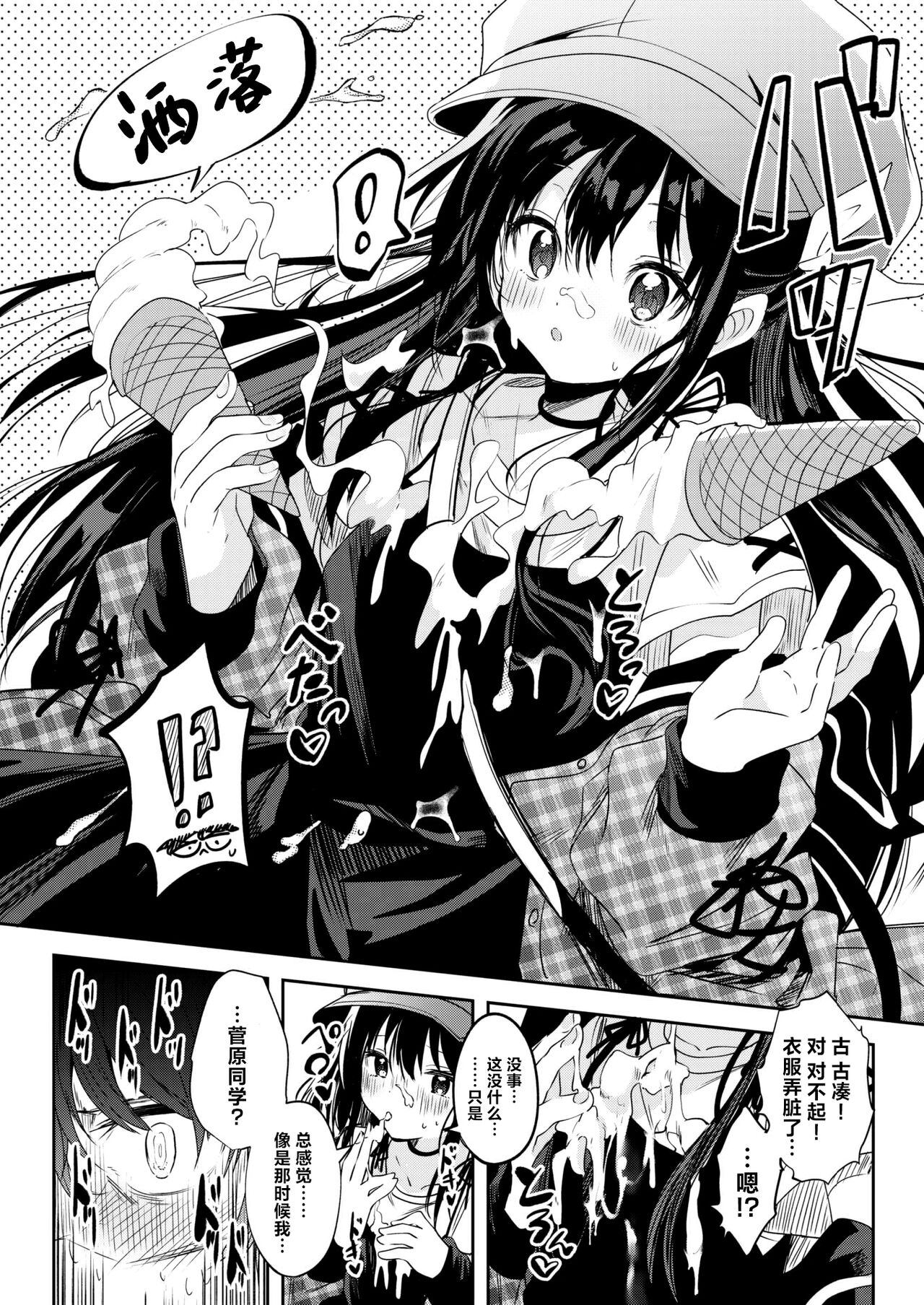 Otome no Binetsu wa Yonetsu Shigoku. ~Shosho~ | 处女的温热似骄阳炽热。~处暑~ page 5 full