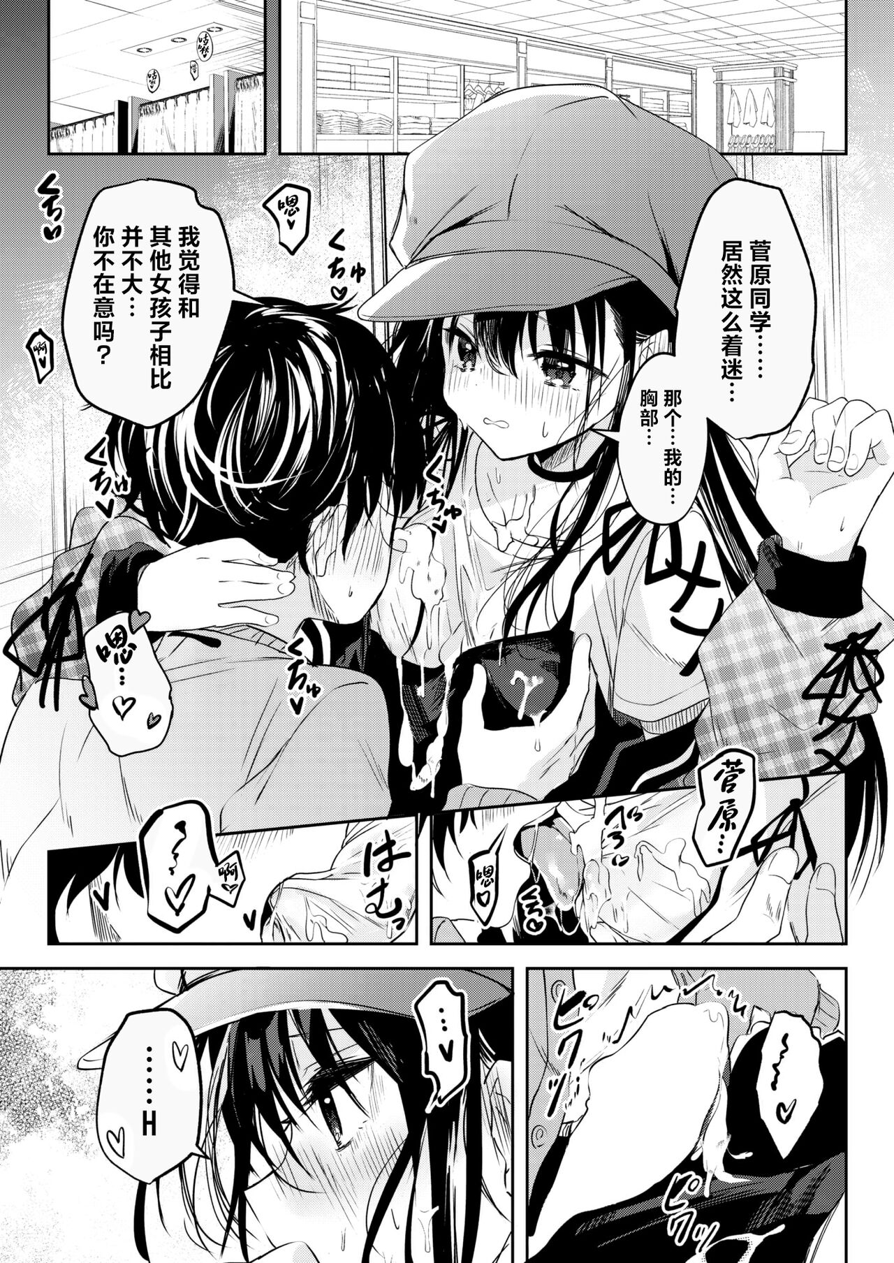 Otome no Binetsu wa Yonetsu Shigoku. ~Shosho~ | 处女的温热似骄阳炽热。~处暑~ page 6 full