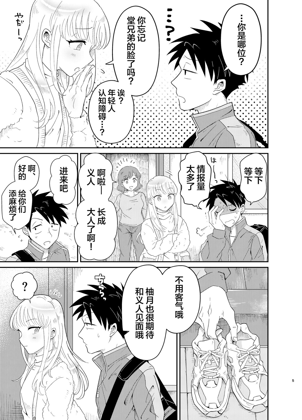 Mechakucha Kawaikute Ecchi na Itoko wa Suki desu ka? page 5 full