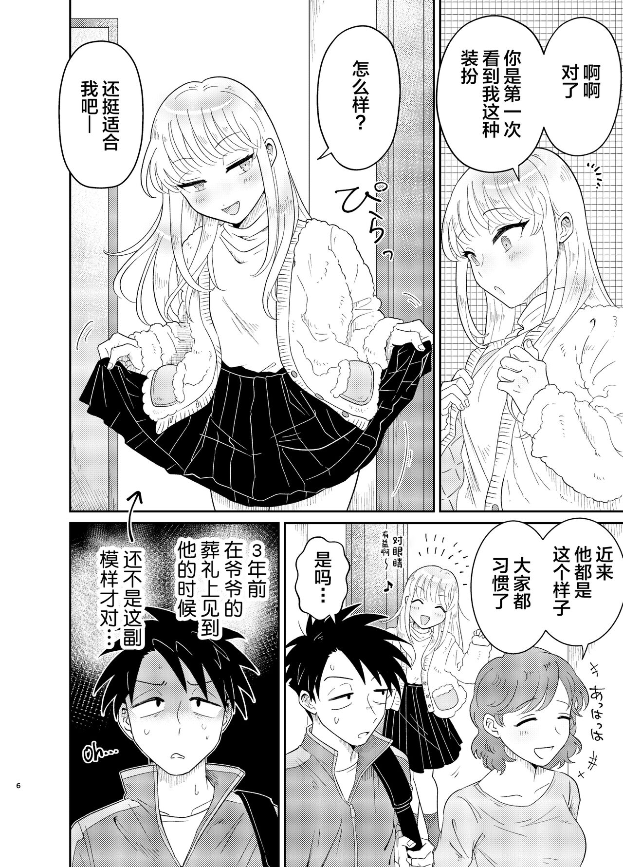 Mechakucha Kawaikute Ecchi na Itoko wa Suki desu ka? page 6 full