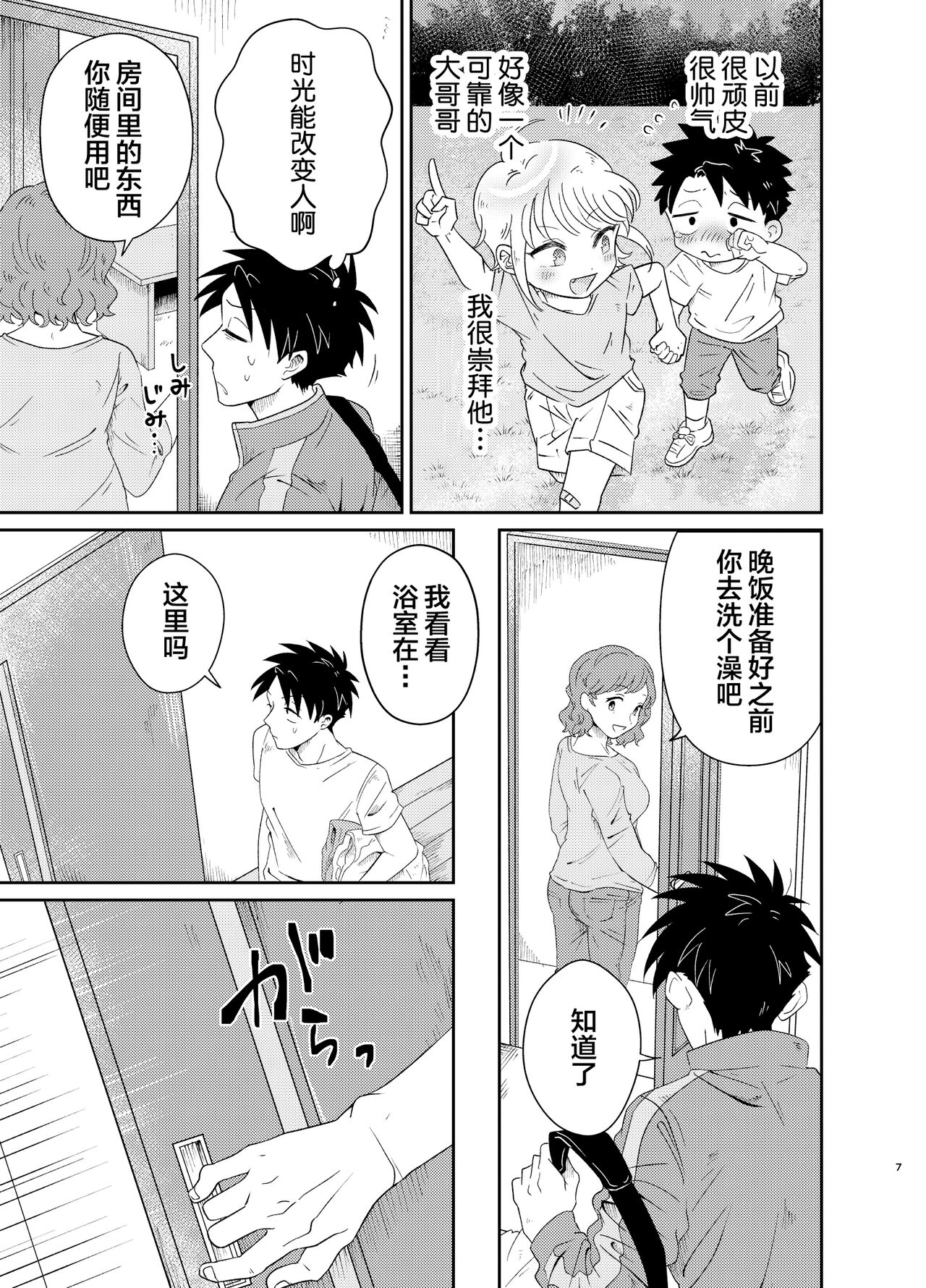 Mechakucha Kawaikute Ecchi na Itoko wa Suki desu ka? page 7 full