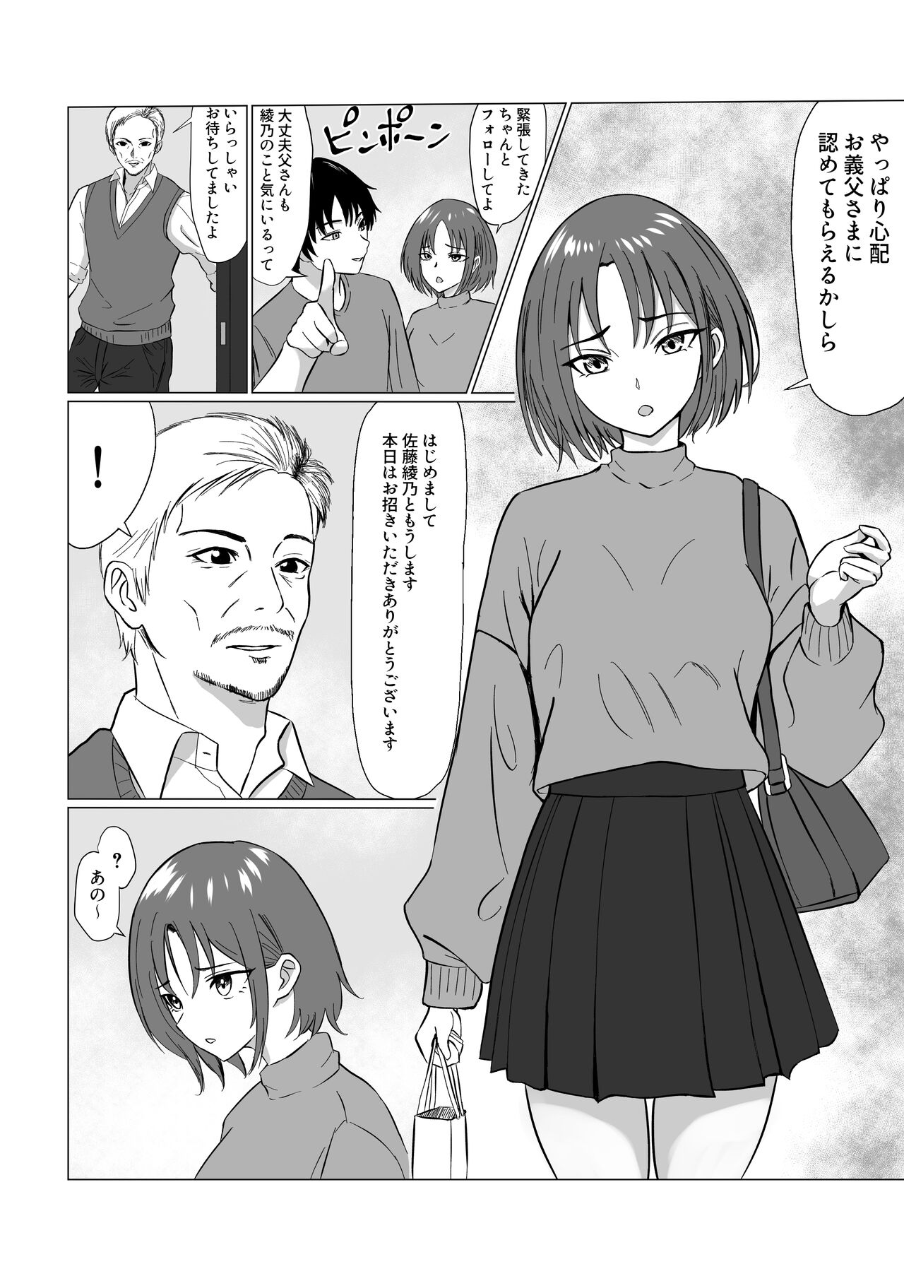 義父に堕ちて〜結婚挨拶編〜 page 4 full