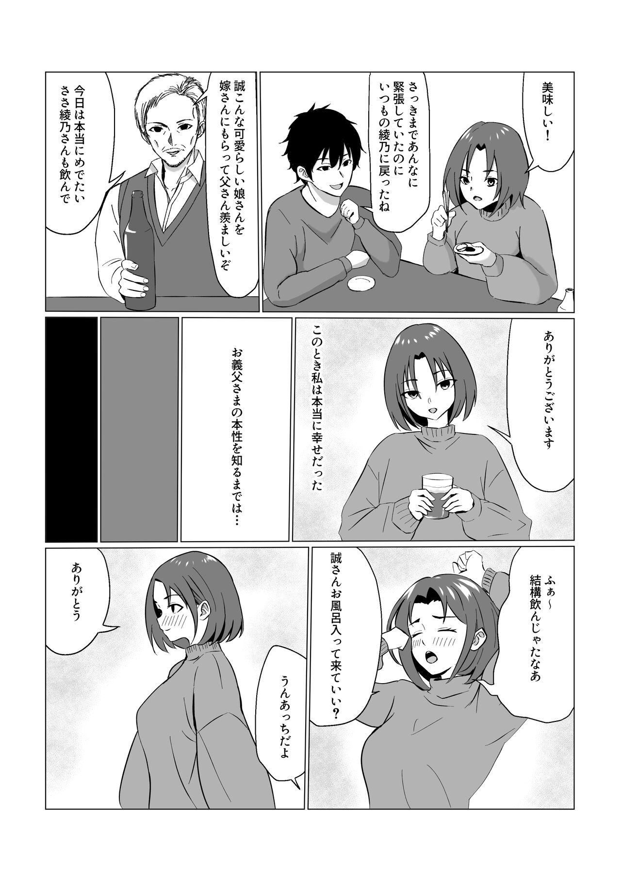 義父に堕ちて〜結婚挨拶編〜 page 6 full