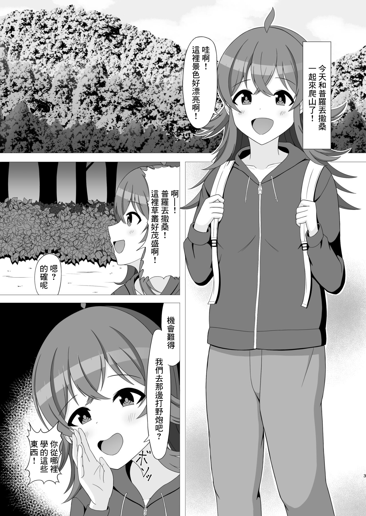 Ensoku de Shasei o Shimashita! page 2 full