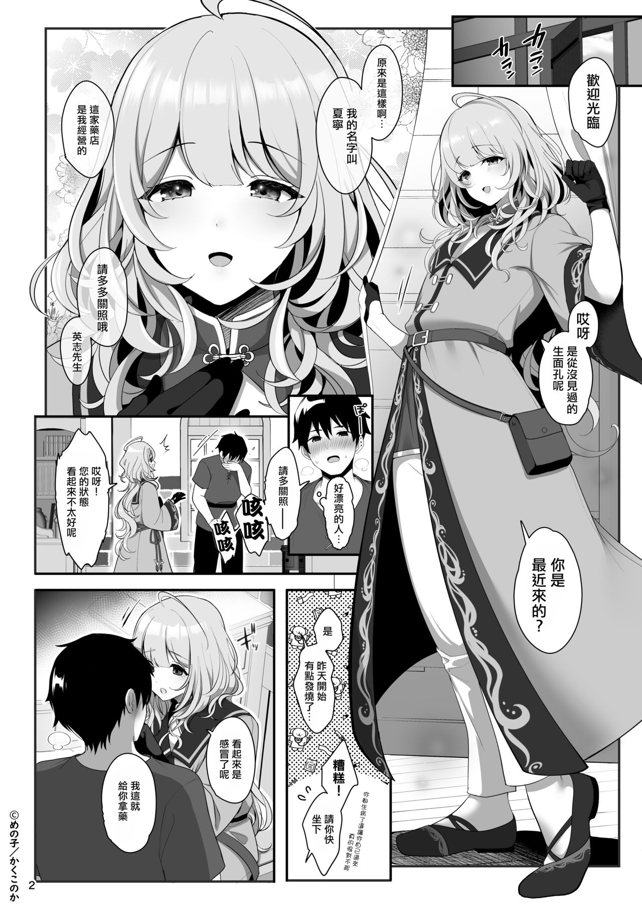 Kusuriya no Mama-kei Onii-san wa Murabito-tachi no Milk Bar page 4 full