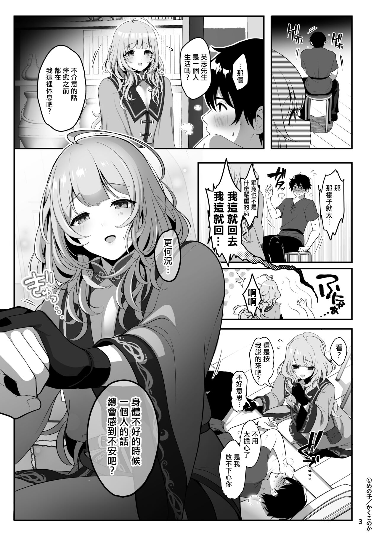 Kusuriya no Mama-kei Onii-san wa Murabito-tachi no Milk Bar page 5 full