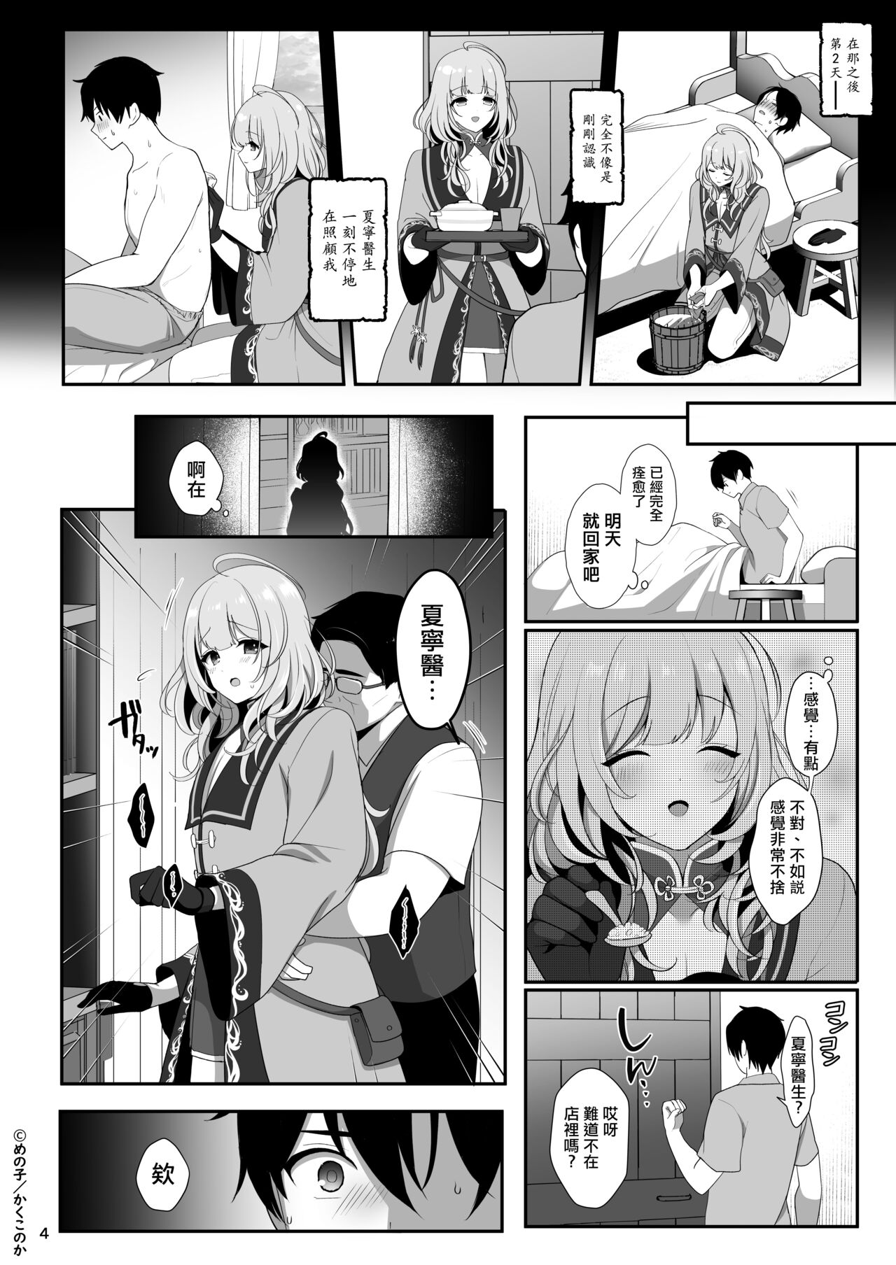 Kusuriya no Mama-kei Onii-san wa Murabito-tachi no Milk Bar page 6 full