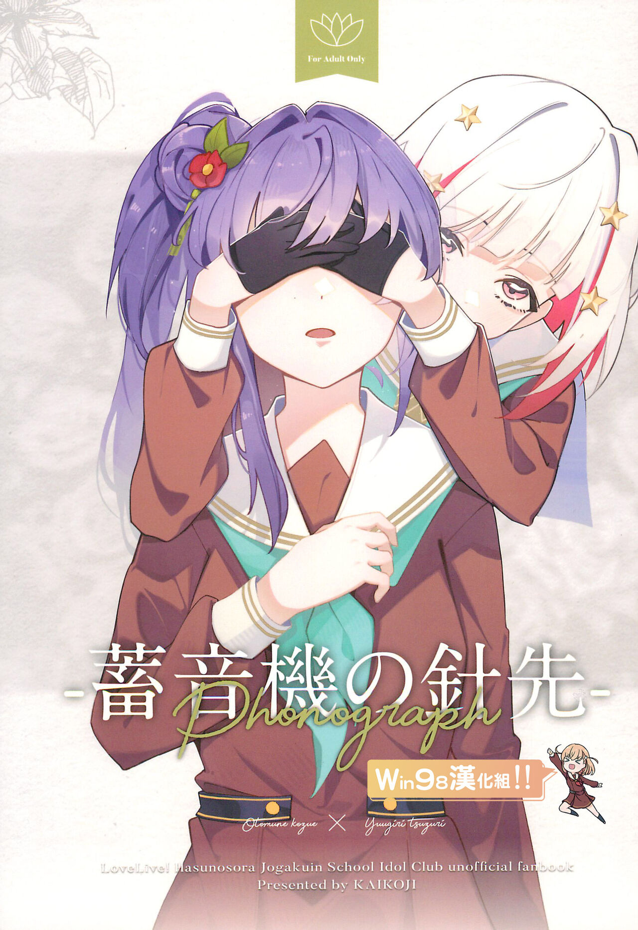 PHONOGRAPH -Chikuonki no Harisaki- page 1 full