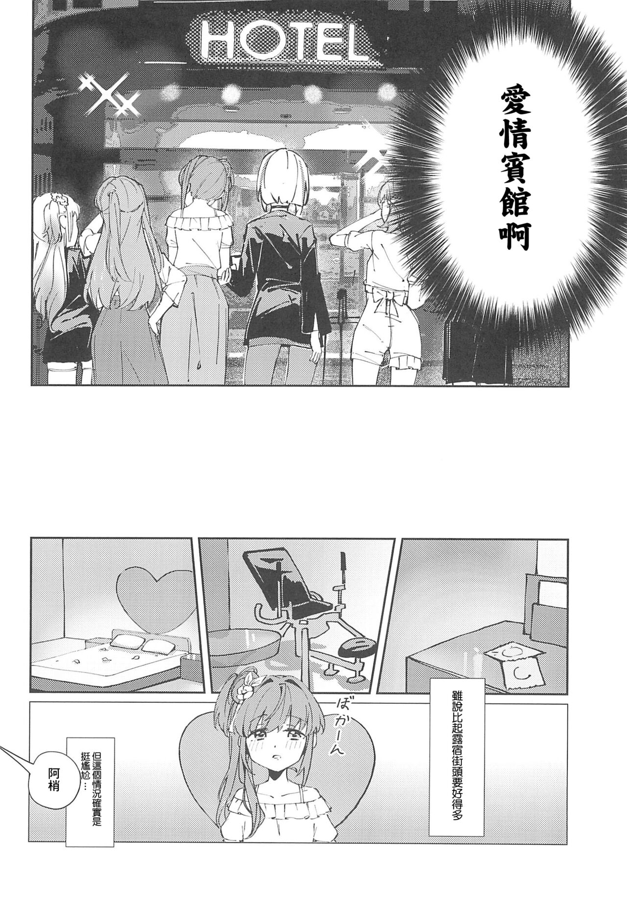 PHONOGRAPH -Chikuonki no Harisaki- page 6 full