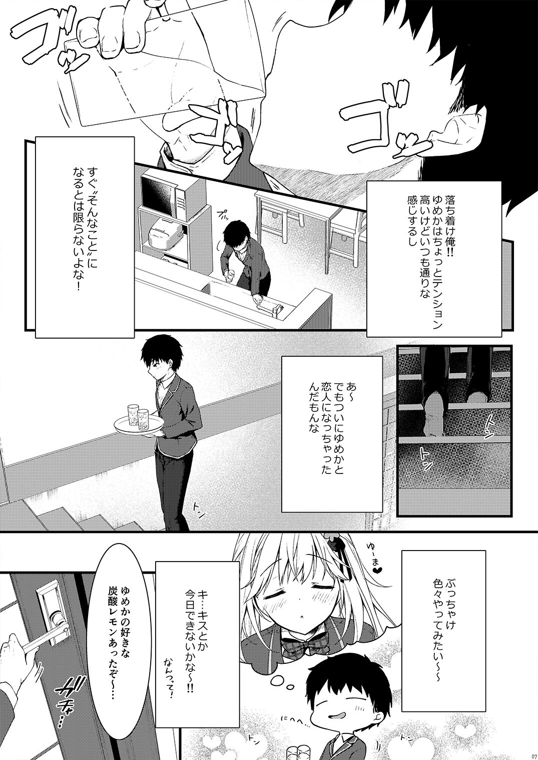 Osananajimi ga Koibito ni Natta Hi. page 7 full