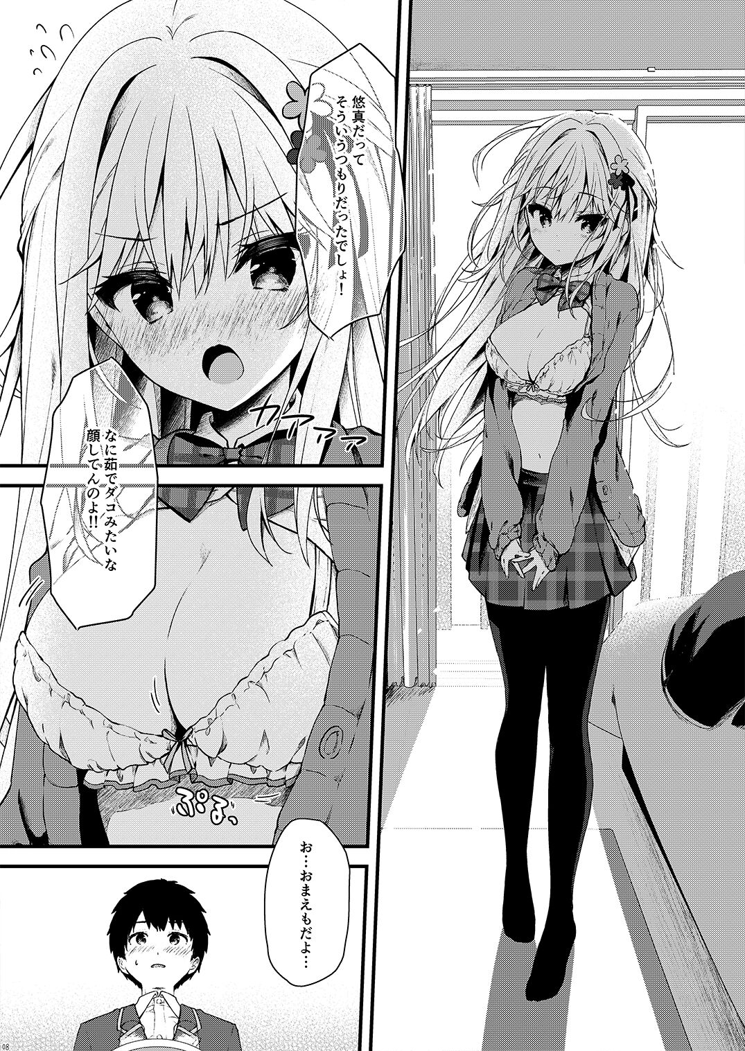 Osananajimi ga Koibito ni Natta Hi. page 8 full