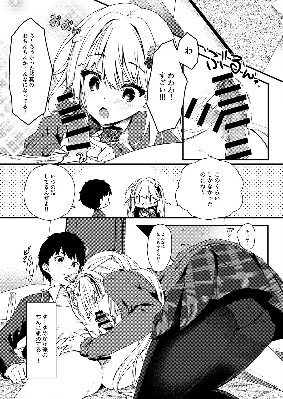 Osananajimi ga Koibito ni Natta Hi. page 9 full