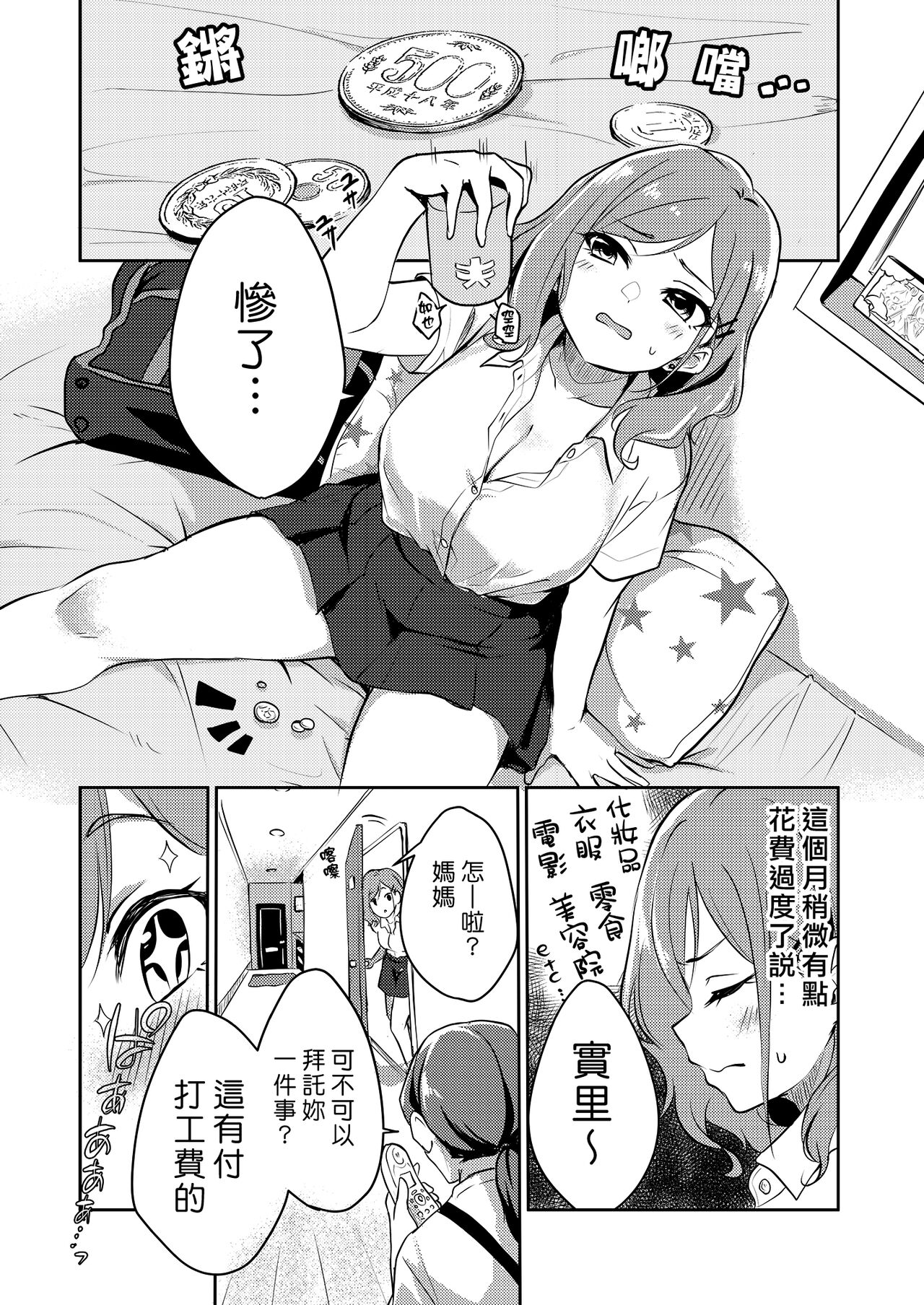 Namaiki Shota No Katekyo Baito | 狂妄小正太的家教打工 page 2 full