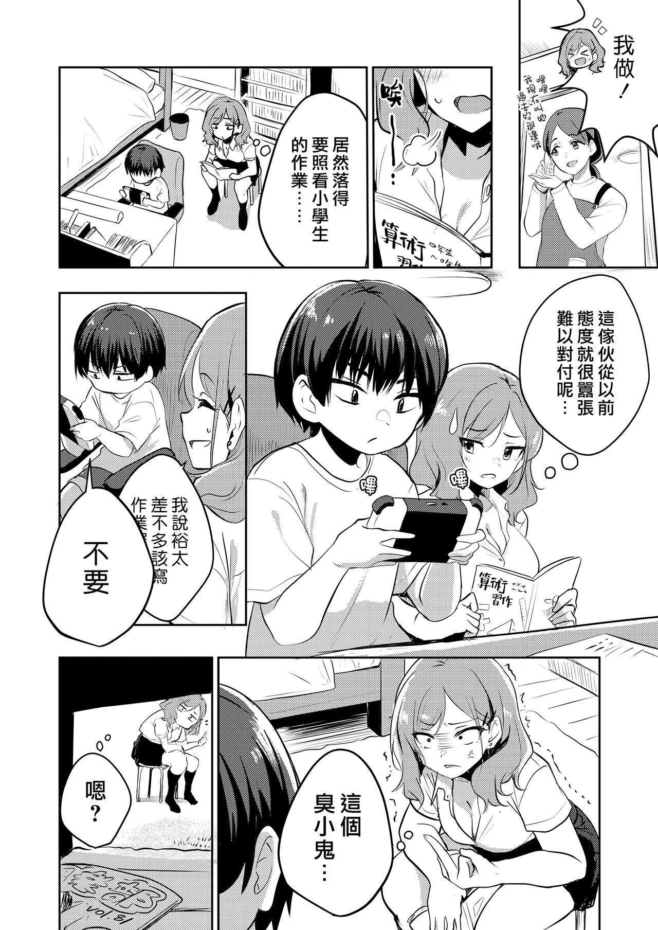 Namaiki Shota No Katekyo Baito | 狂妄小正太的家教打工 page 3 full