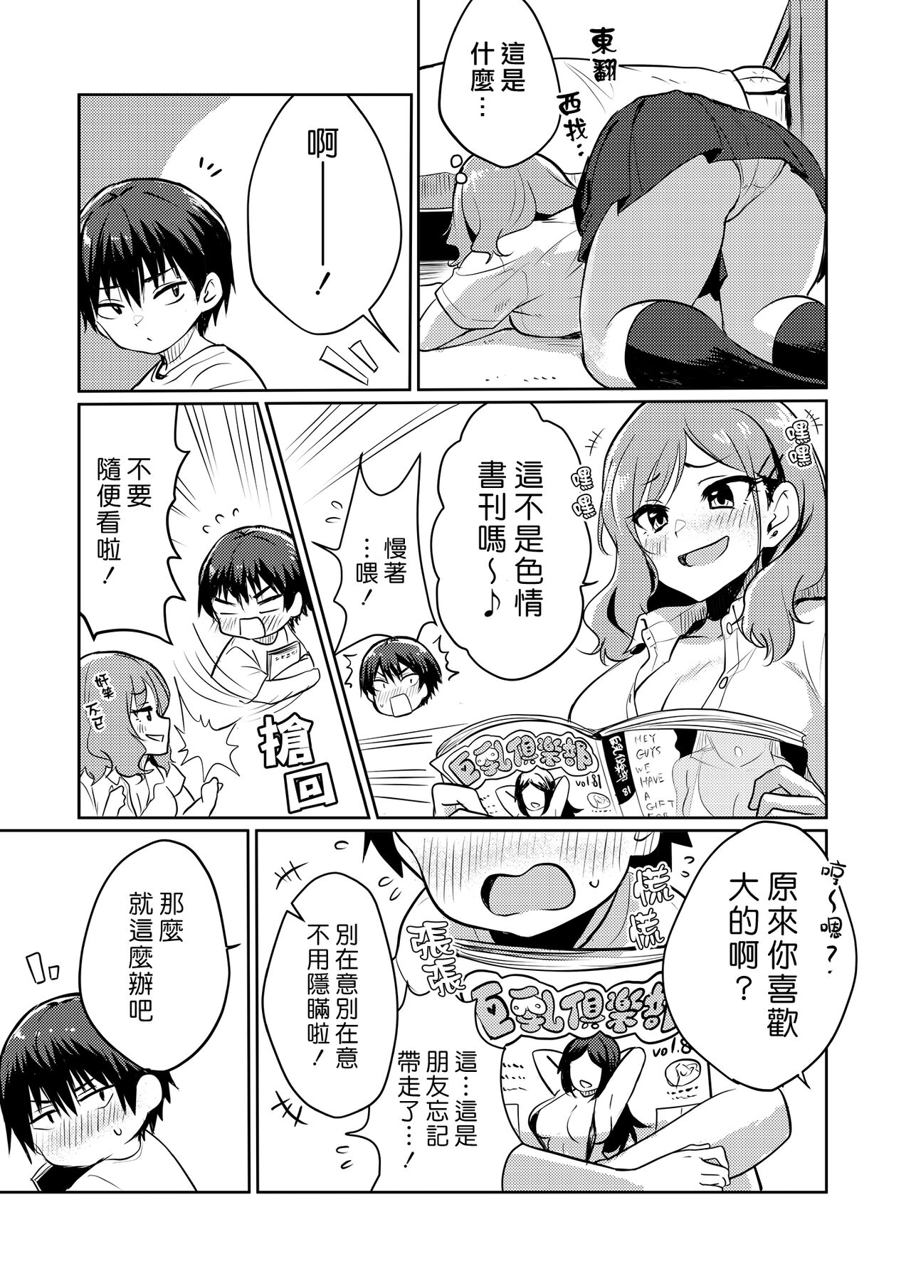 Namaiki Shota No Katekyo Baito | 狂妄小正太的家教打工 page 4 full