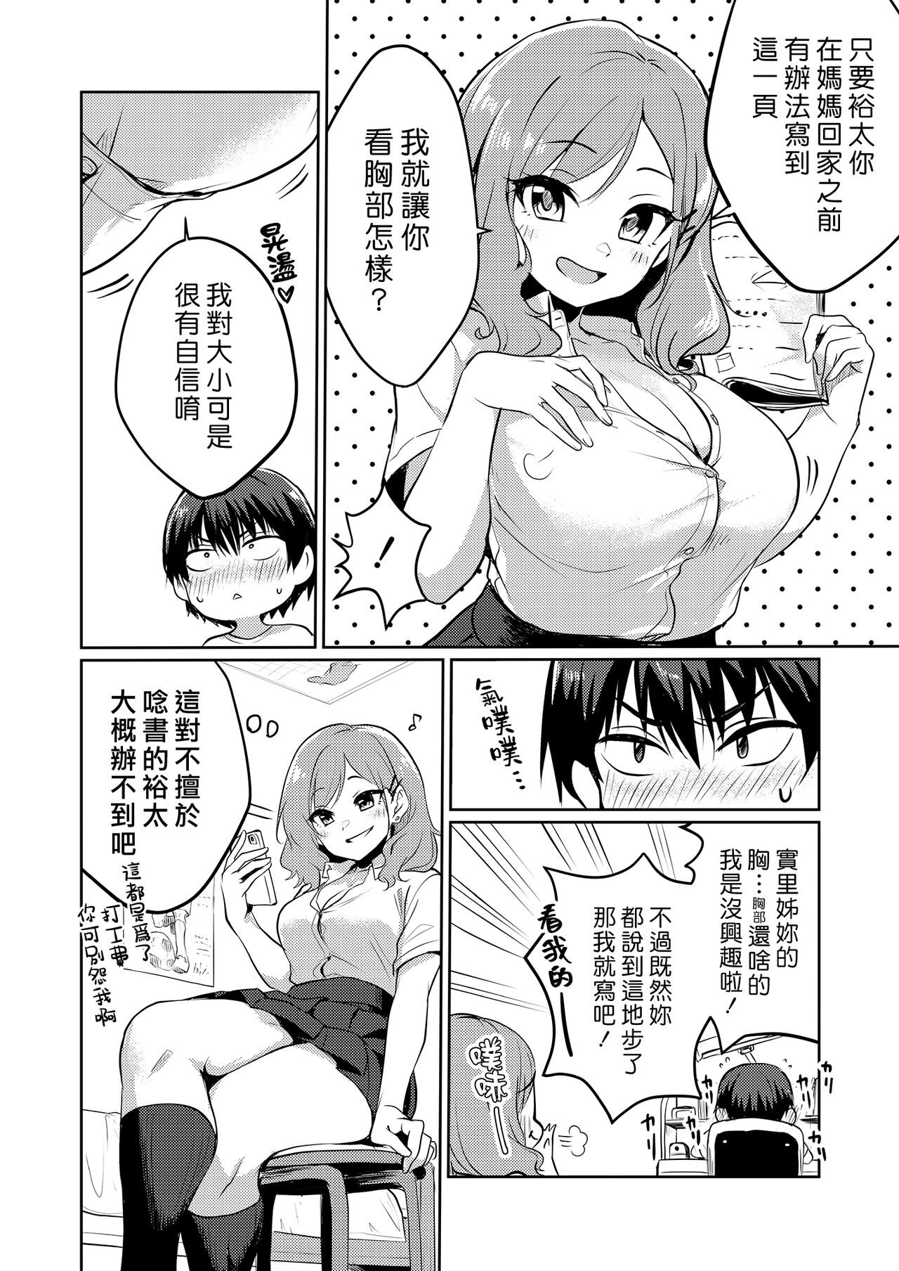 Namaiki Shota No Katekyo Baito | 狂妄小正太的家教打工 page 5 full